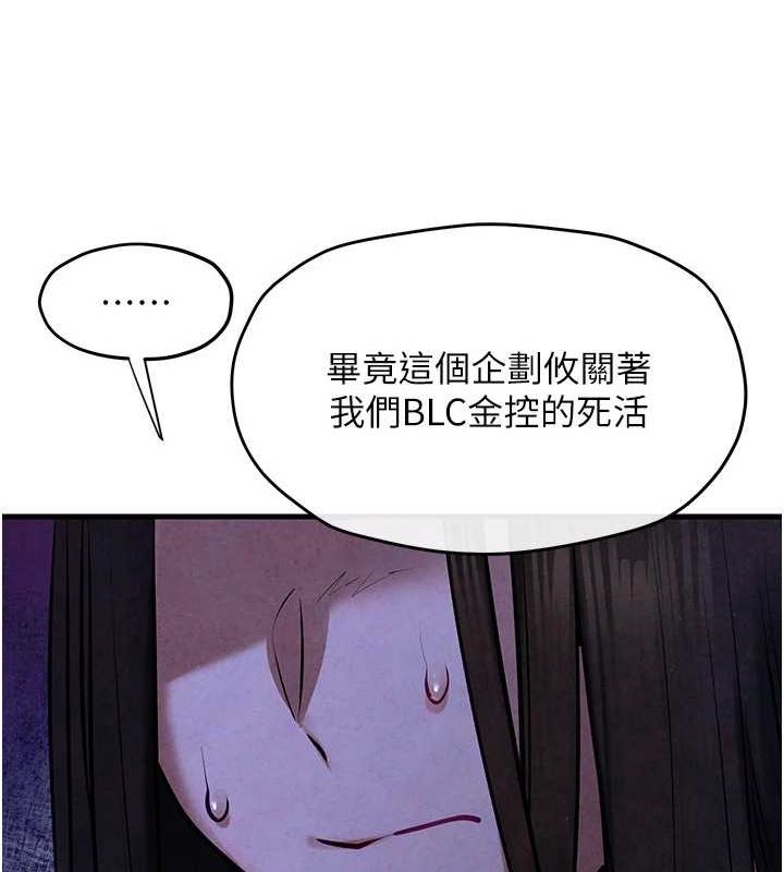 慾海交锋第66話-風暴來襲