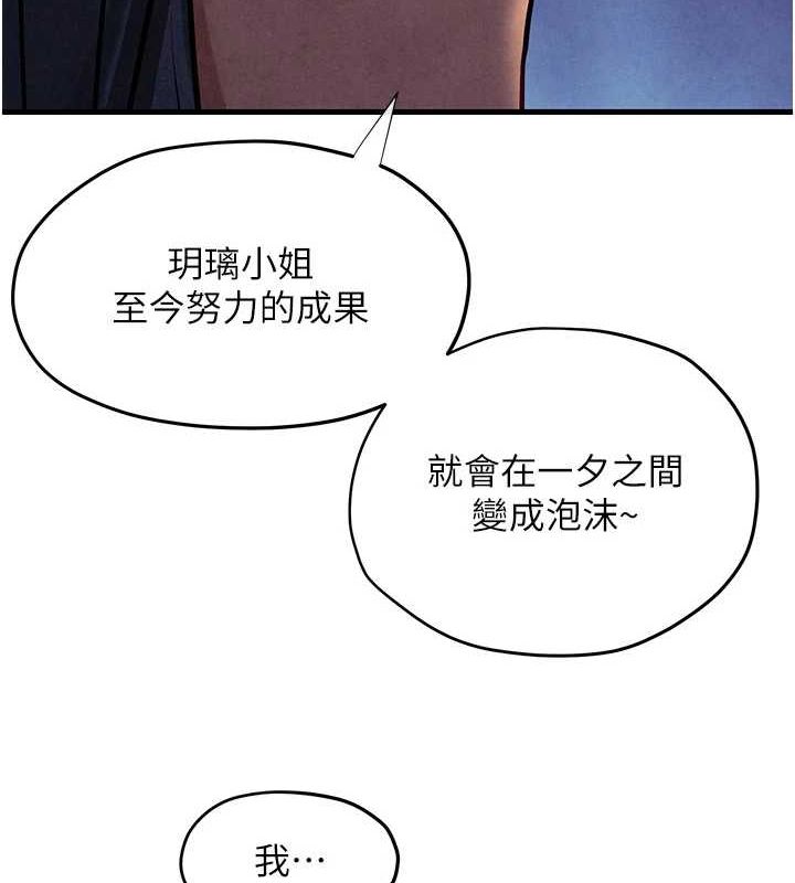 慾海交鋒第66話-風暴來襲