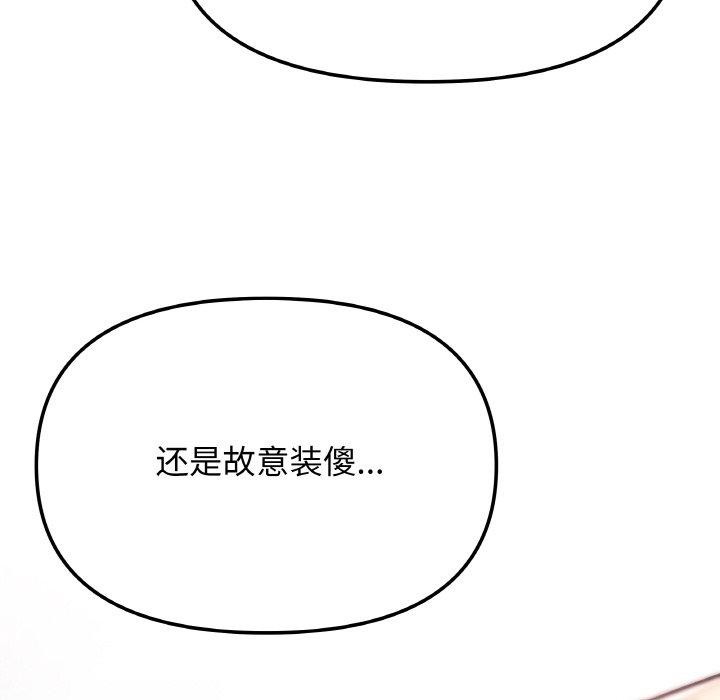 《缺德邻居难相处》第25话