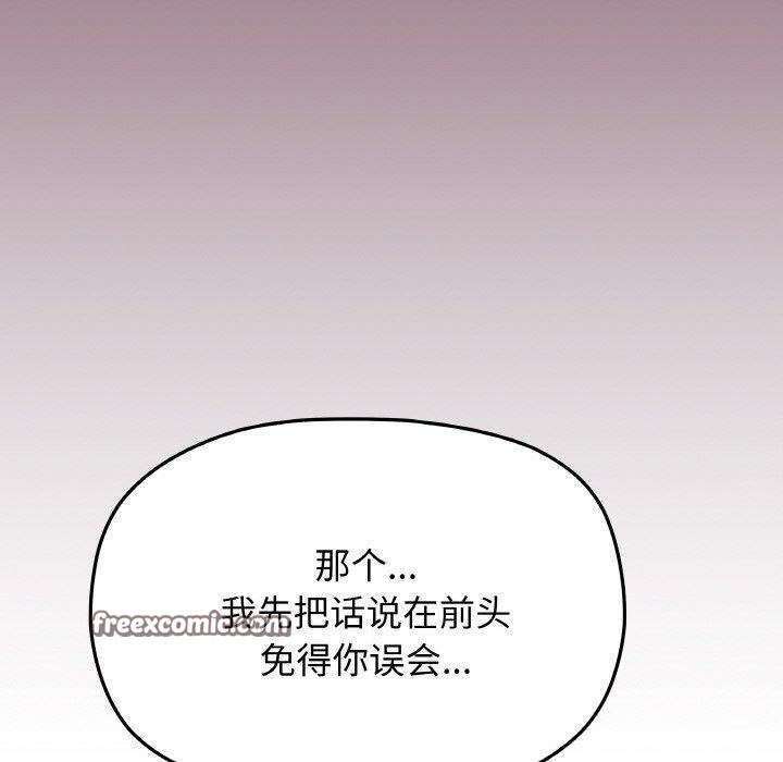 《缺德邻居难相处》第25话