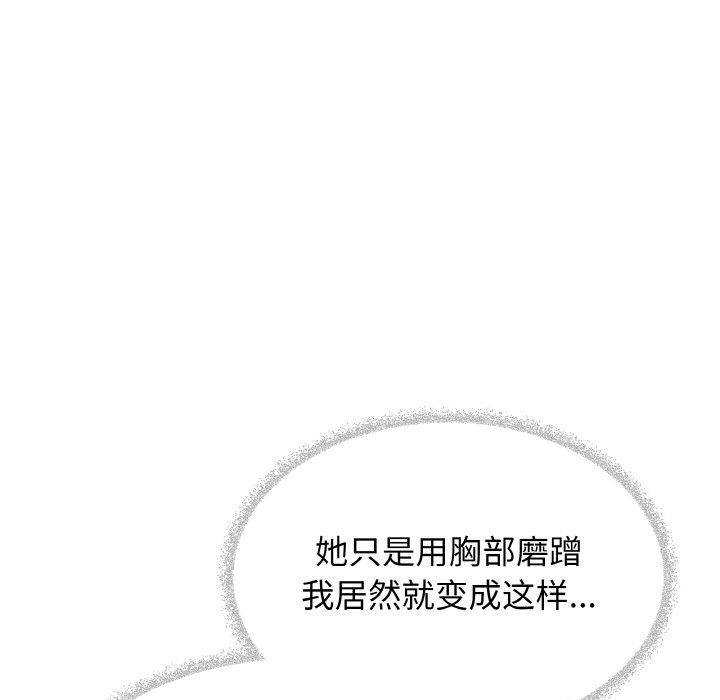 《缺德邻居难相处》第25话