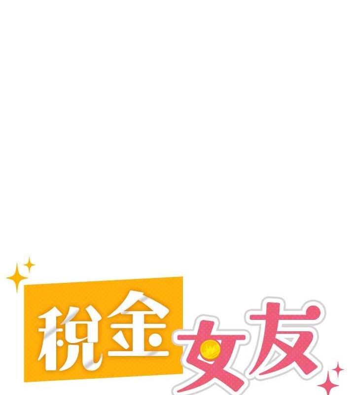 税金女友第31話-不用套套了,直接上