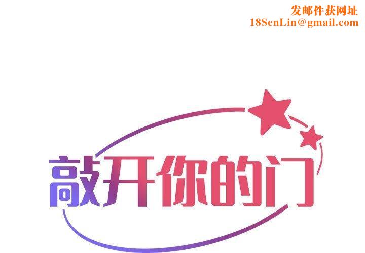 敲开你的门第132話