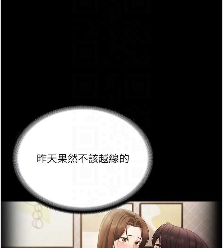 老闆娘的誘惑第46話-為了保守祕密的行動