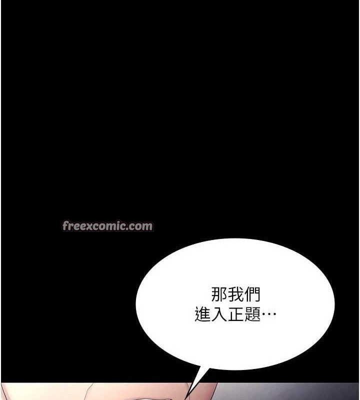 《老闆娘的诱惑》第46话-为了保守秘密的行动