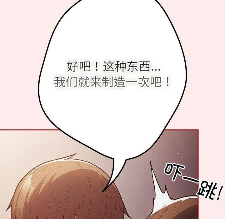 游戏规则我来定第92話