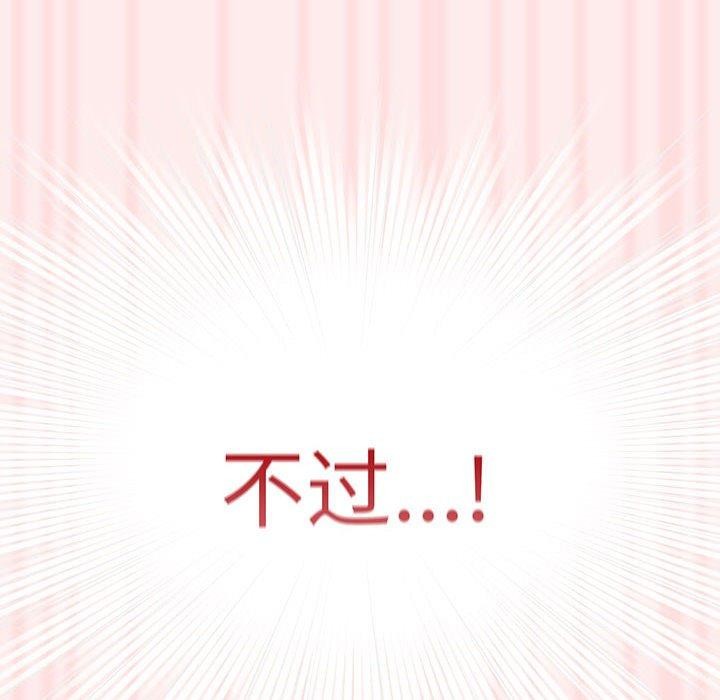 遊戲規則我來定第92話
