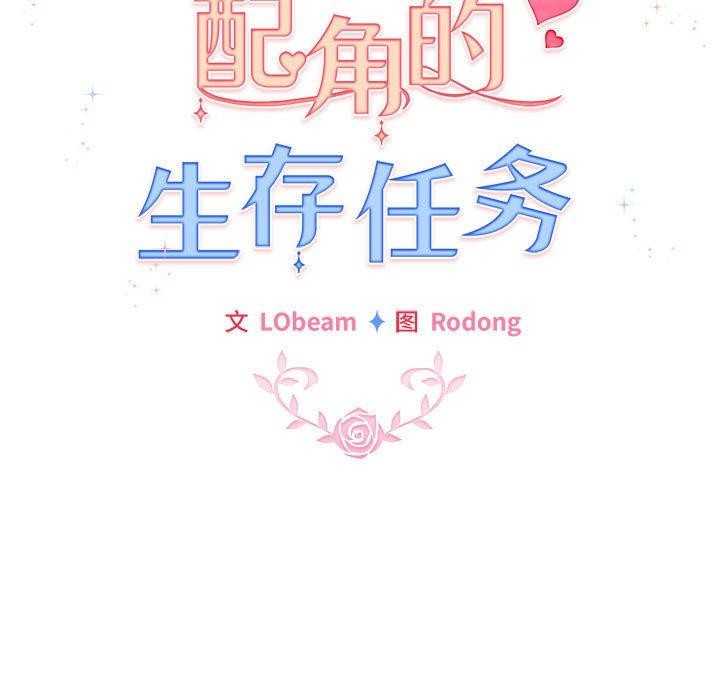《配角的生存任务》第6话