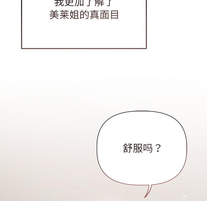 誘人心動的她第11話
