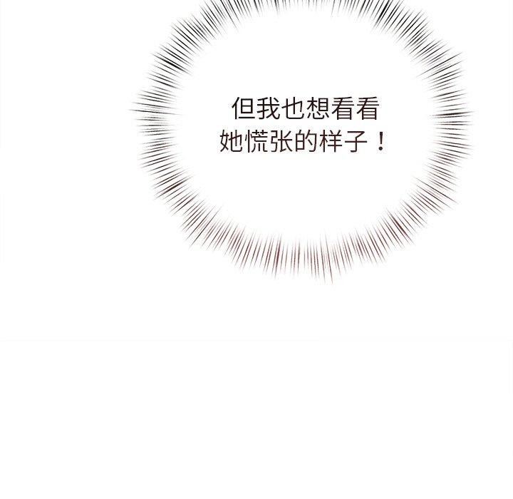 誘人心動的她第11話
