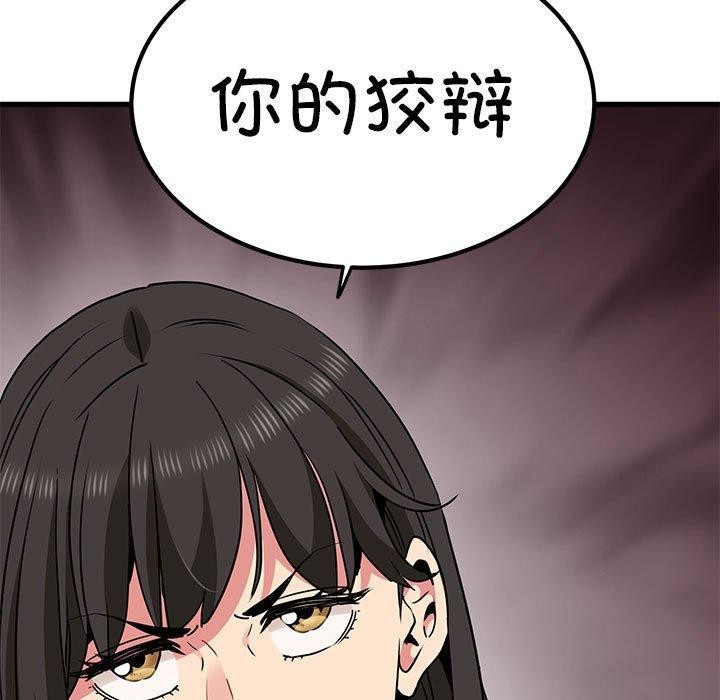 发小碰不得第60話