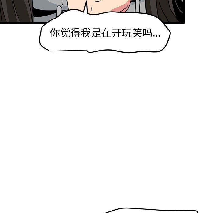 发小碰不得第60話