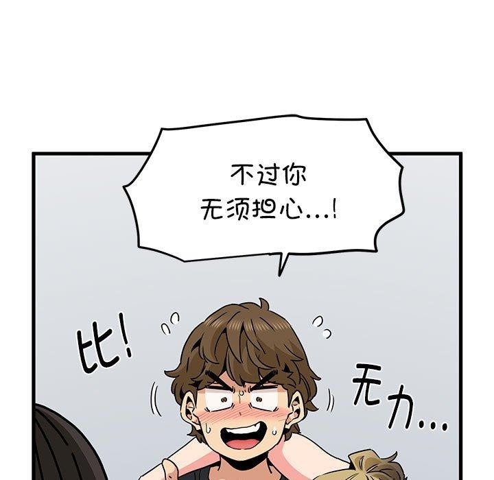 发小碰不得第60話