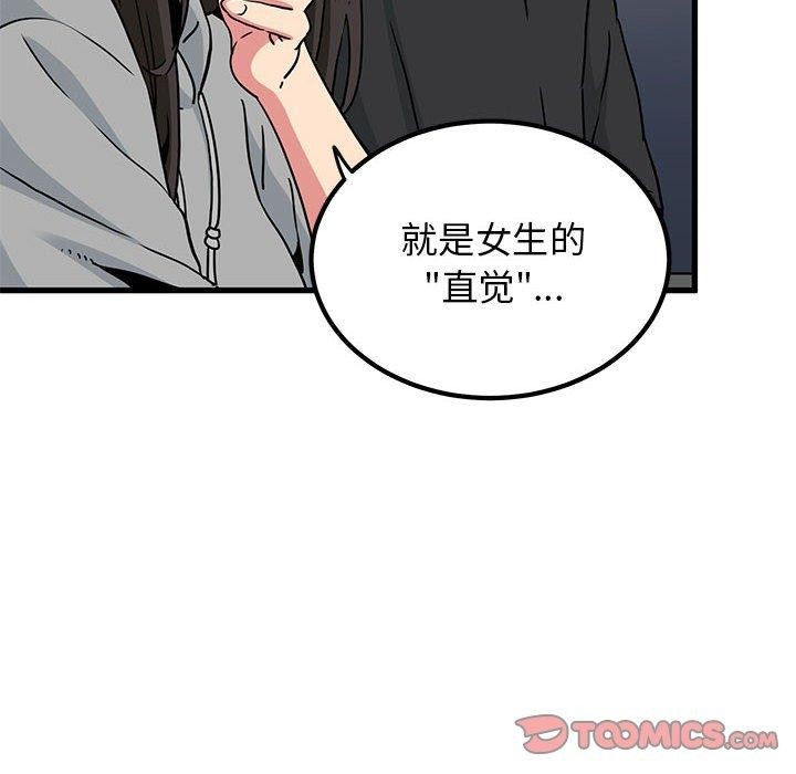 发小碰不得第60話