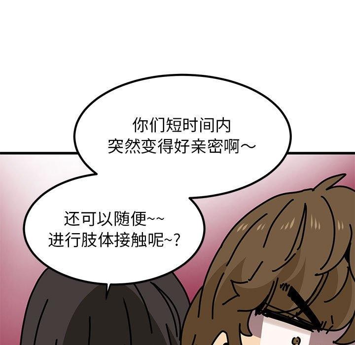 发小碰不得第60話