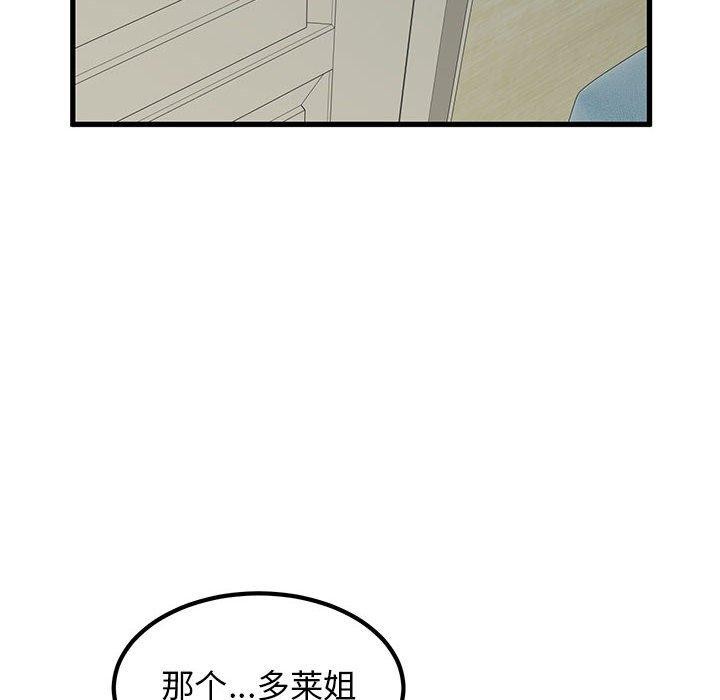 发小碰不得第60話