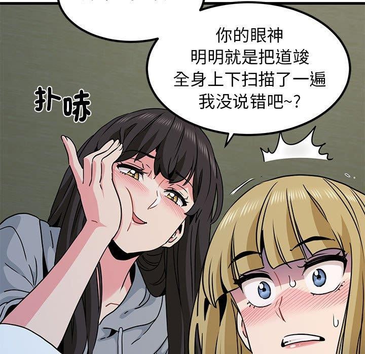 发小碰不得第60話