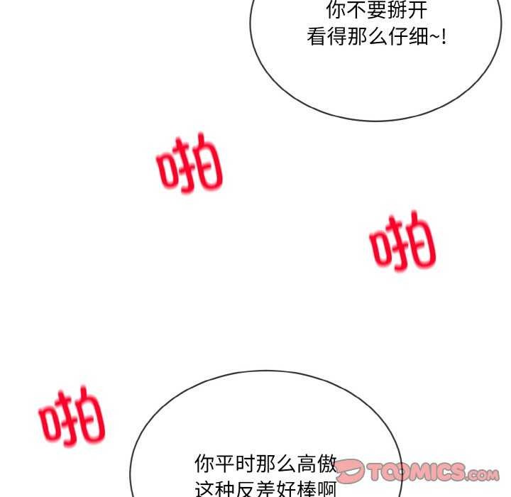 撕开冰山女神的面具第17話