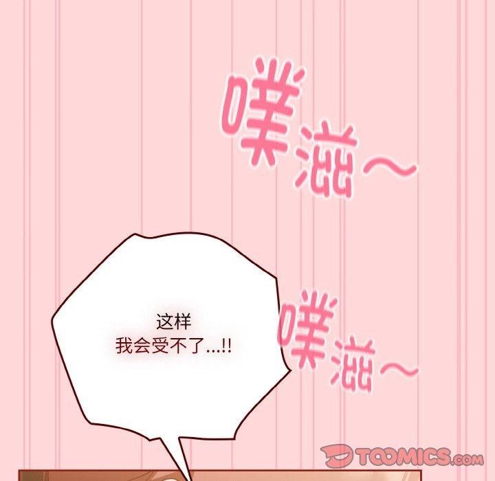 《天降美差》第43话