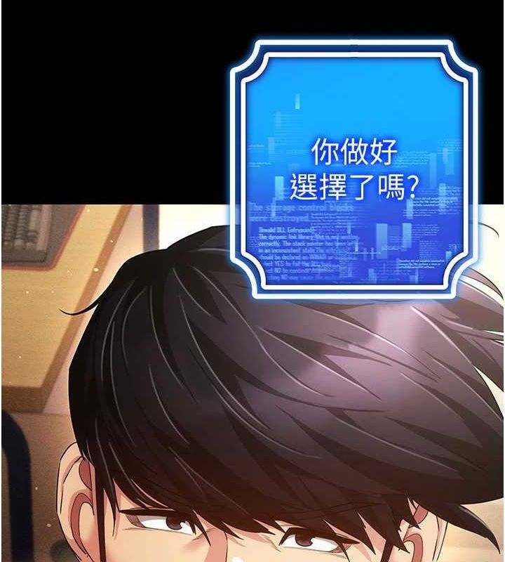 穿入VR成為性域獵人第59話-所以你不做嗎?