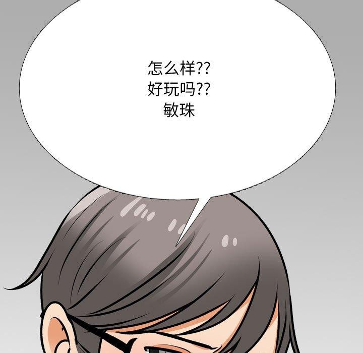 同事換換愛第208話