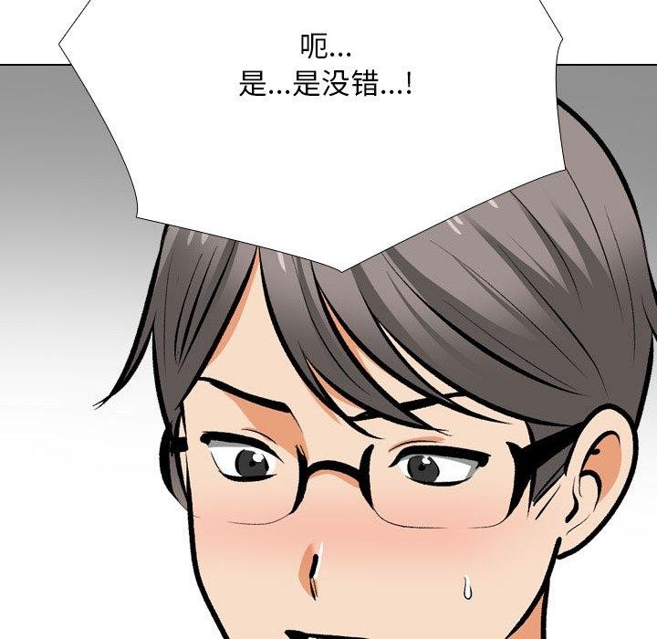 同事換換愛第208話