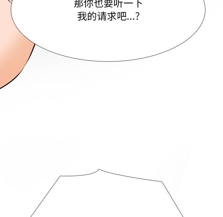 同事換換愛第208話