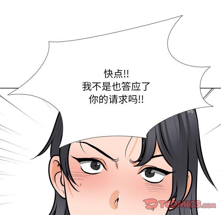 同事换换爱第208話