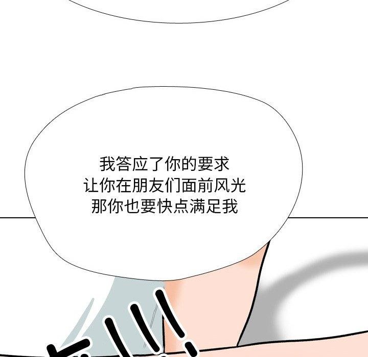 同事換換愛第208話