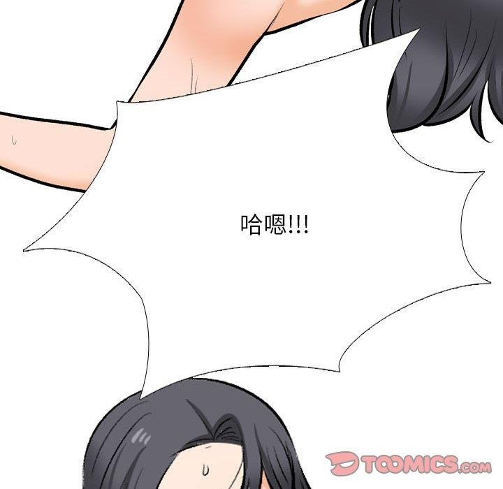 同事换换爱第208話