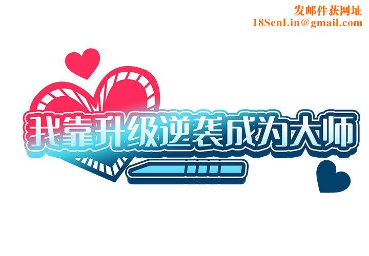 我靠升级逆袭成为大师後記