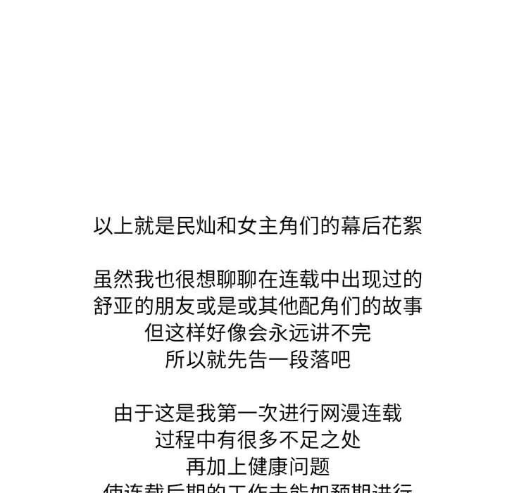 《我靠升级逆袭成为大师》后记
