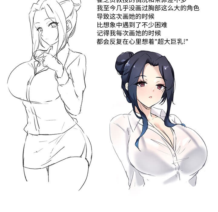 我靠升级逆袭成为大师後記