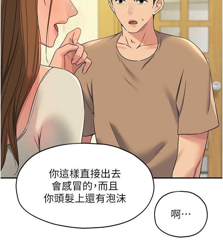 洞洞雜貨店第121話-假借洗澡之名壞壞