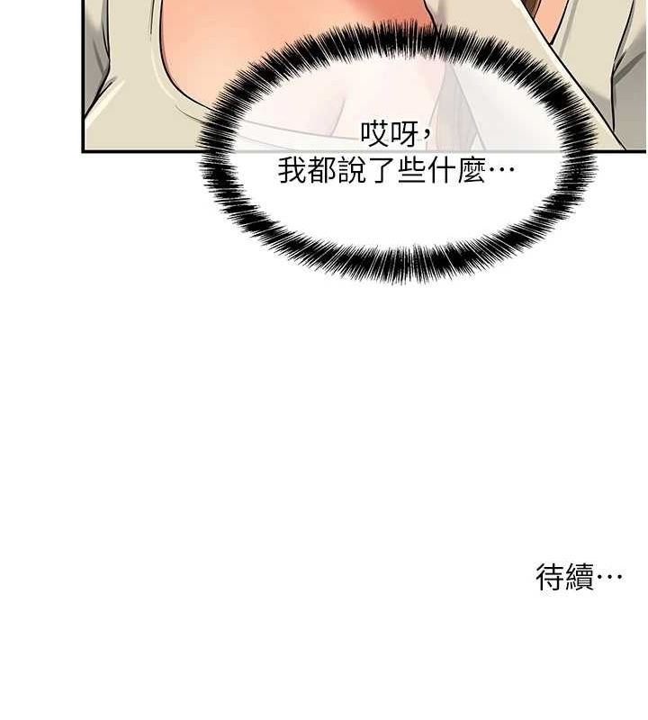 洞洞雜貨店第121話-假借洗澡之名壞壞