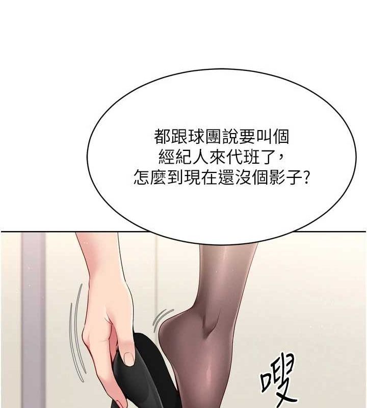 Setup!排球少女第39話-你就這麼想為我服務?