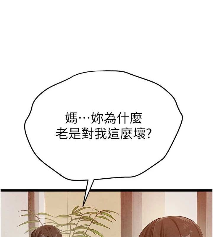 初次深交，請多指教第91話-這筆帳該算誰的?
