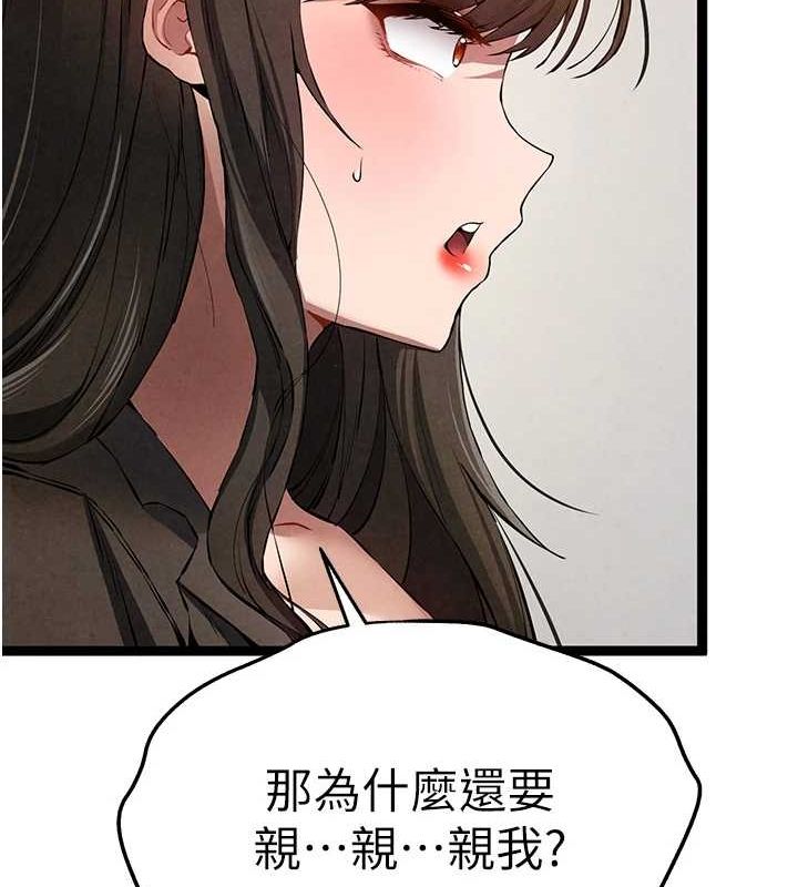 初次深交，请多指教第91話-這筆帳該算誰的?