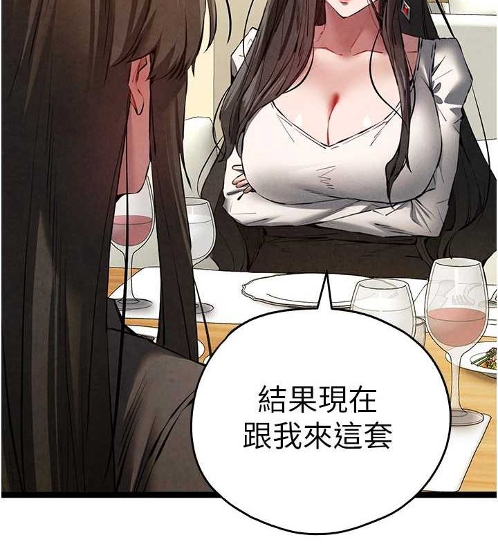 初次深交，請多指教第91話-這筆帳該算誰的?
