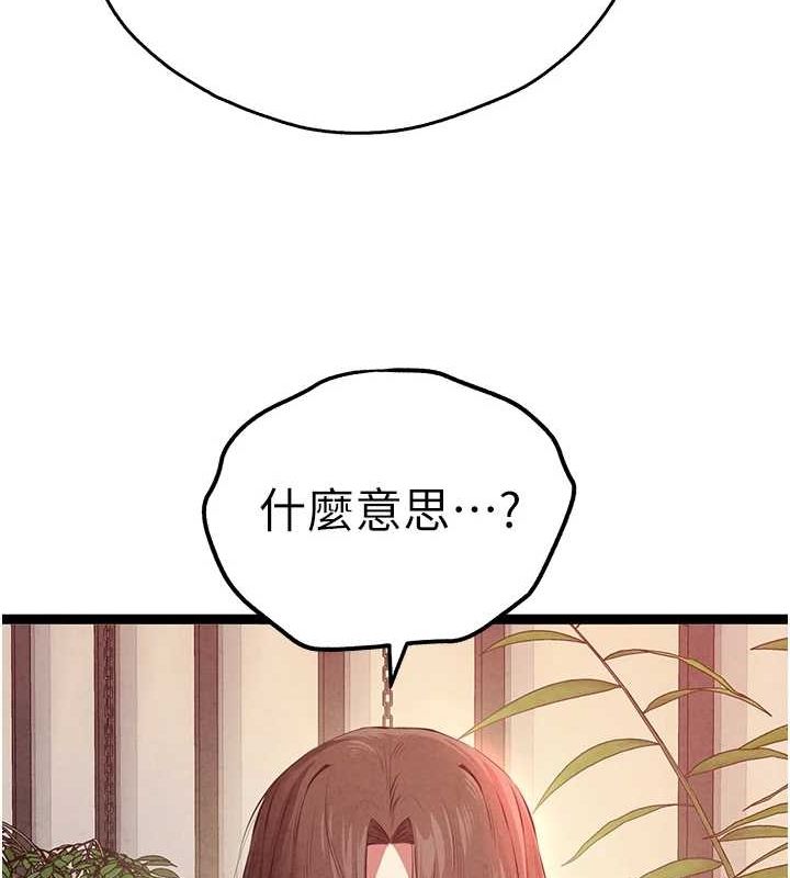 初次深交，請多指教第91話-這筆帳該算誰的?