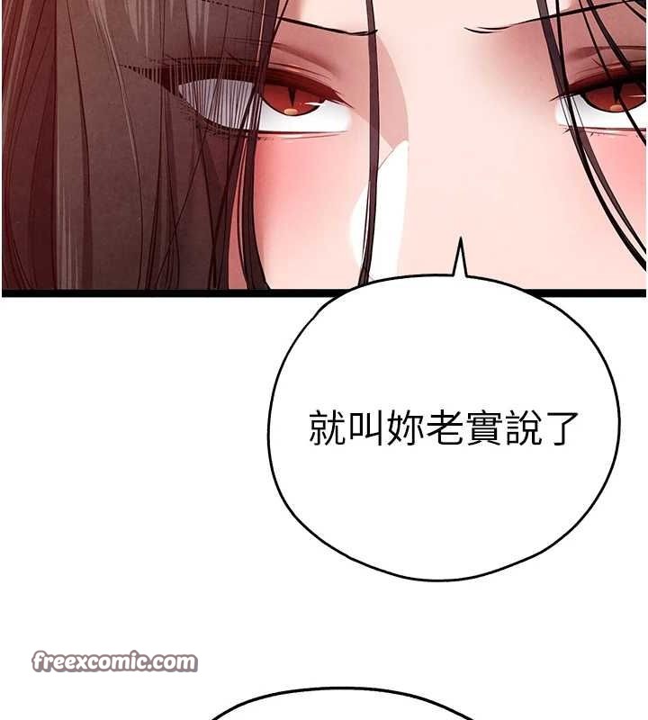 初次深交，请多指教第91話-這筆帳該算誰的?