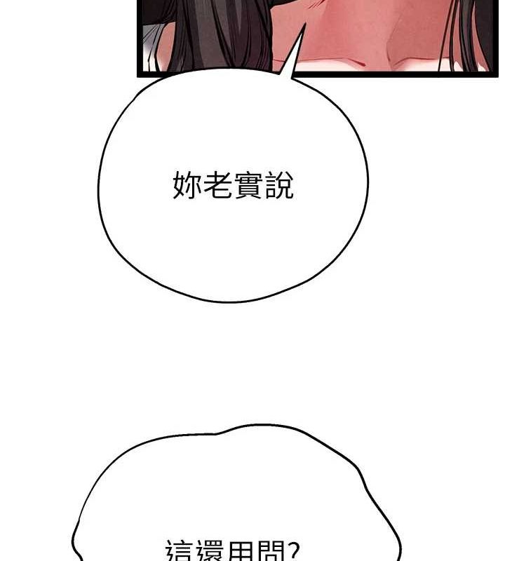 初次深交，請多指教第91話-這筆帳該算誰的?