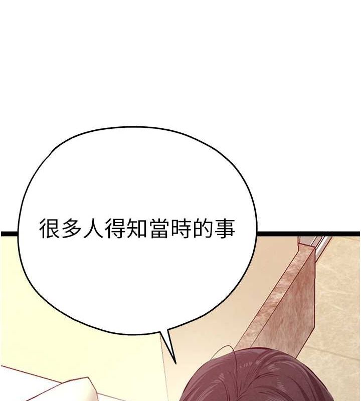 初次深交，请多指教第91話-這筆帳該算誰的?