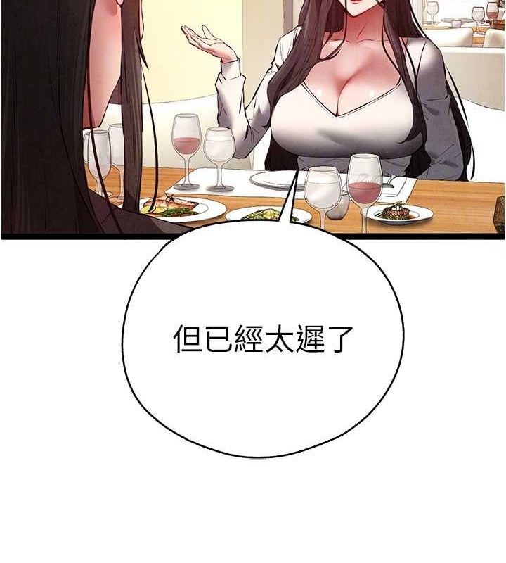 初次深交，請多指教第91話-這筆帳該算誰的?