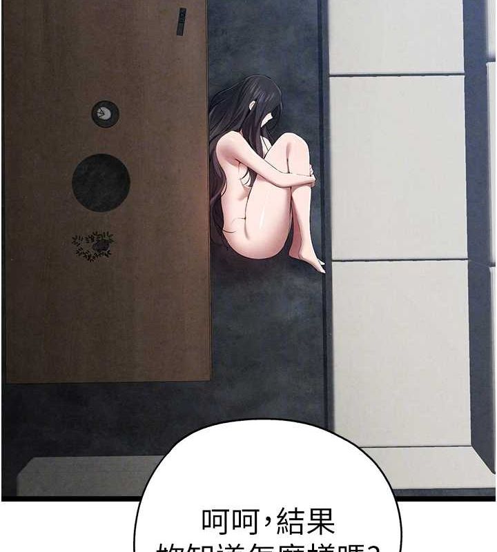 《初次深交，请多指教》第91话-这笔帐该算谁的?