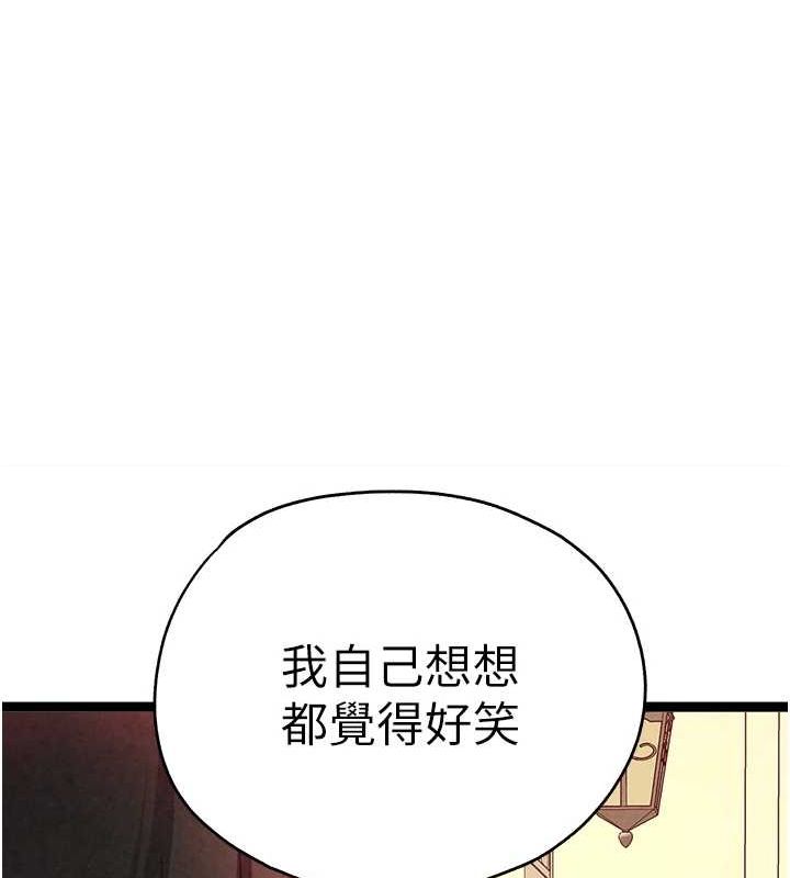 初次深交,請多指教第91話-這筆帳該算誰的?