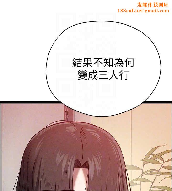 初次深交，请多指教第91話-這筆帳該算誰的?