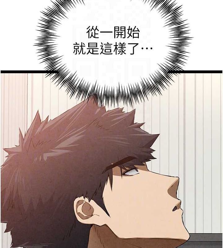 初次深交，请多指教第91話-這筆帳該算誰的?