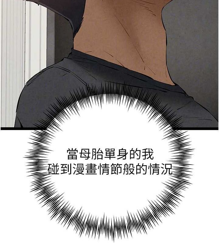 初次深交，請多指教第91話-這筆帳該算誰的?
