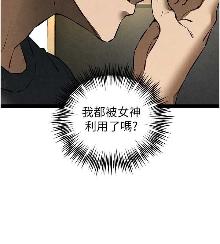 初次深交，請多指教第91話-這筆帳該算誰的?